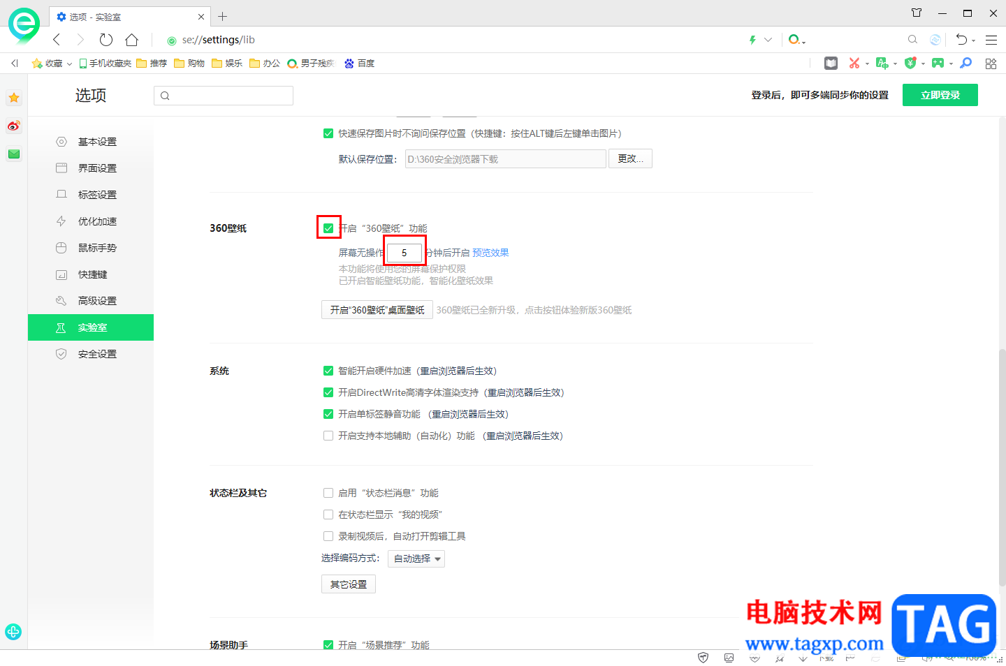 360安全浏览器开启360壁纸功能的方法