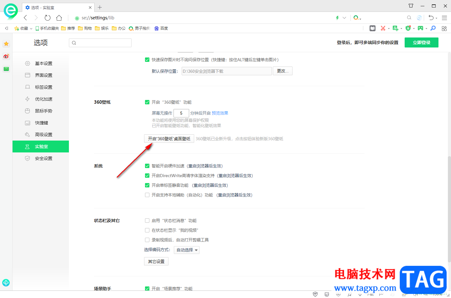 360安全浏览器开启360壁纸功能的方法