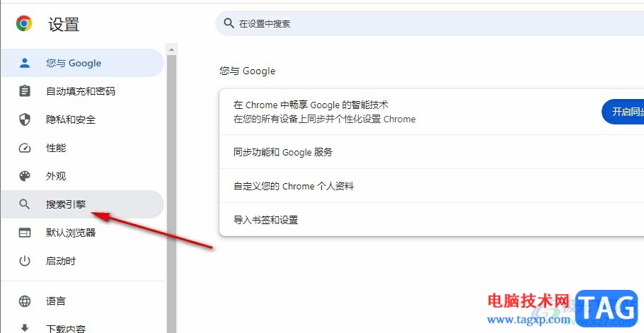 谷歌浏览器使用Bing搜索引擎的方法