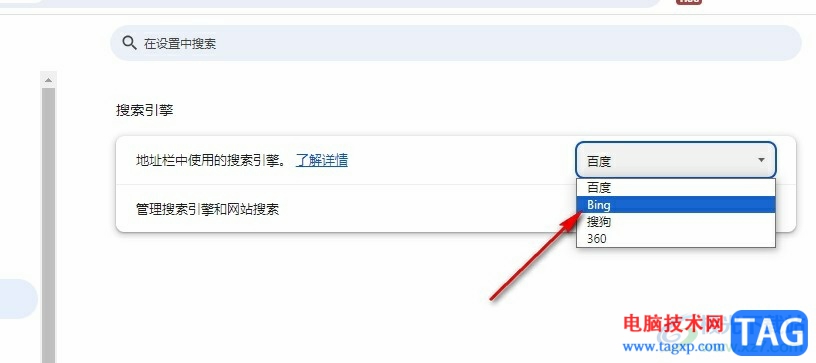 谷歌浏览器使用Bing搜索引擎的方法