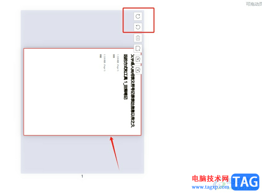 极光pdf旋转页面的教程