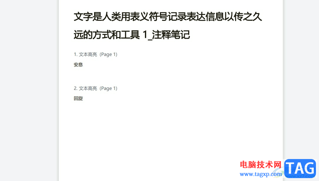 ​极光pdf将页面标记为密文的教程