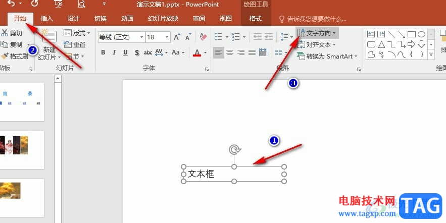 PPT幻灯片让文字从右往左的方法