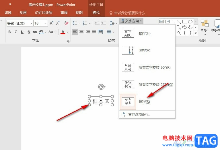 PPT幻灯片让文字从右往左的方法