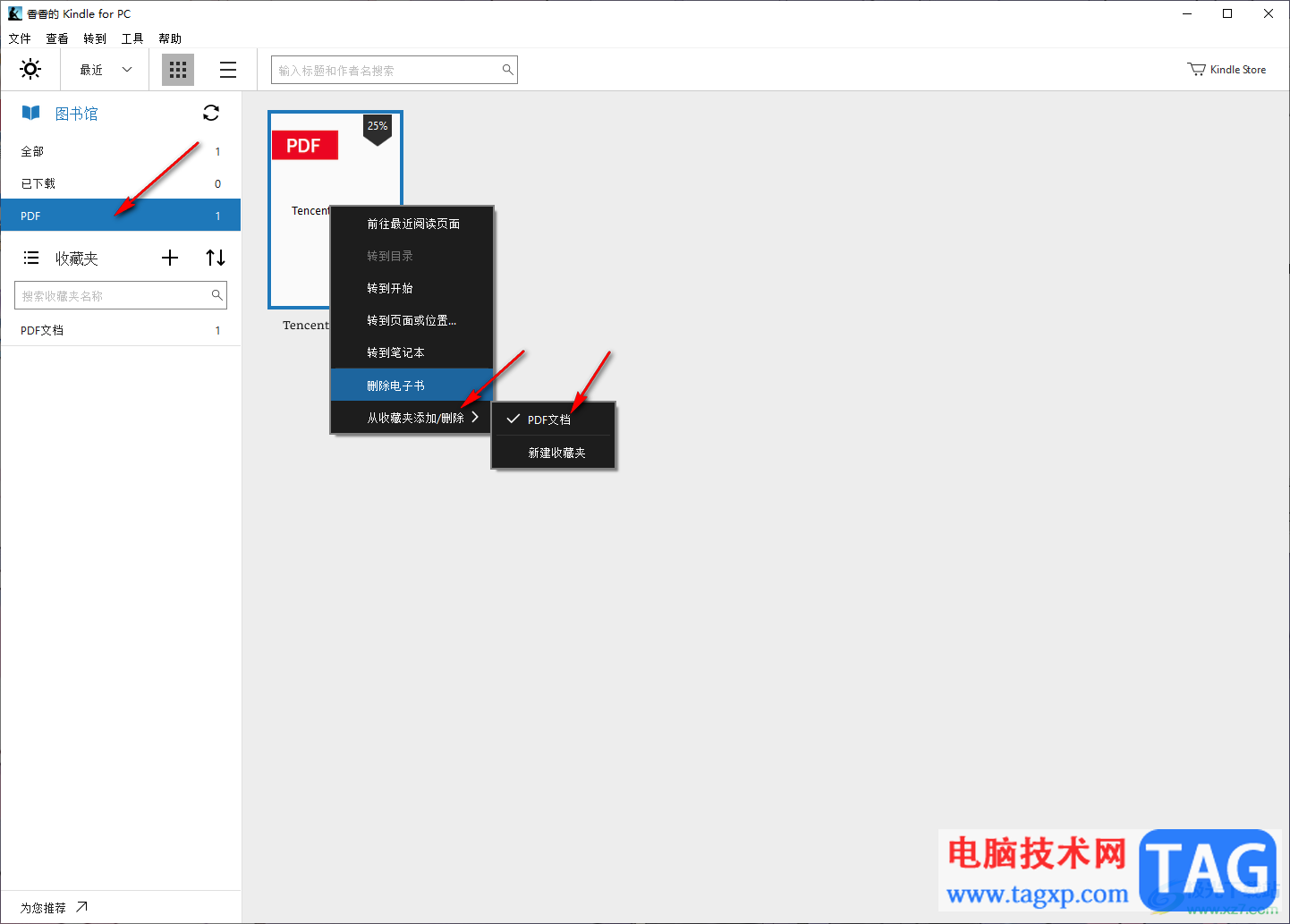 kindle新建收藏夹的方法