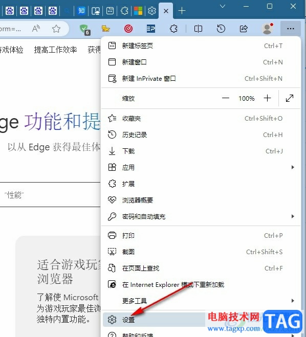 Edge浏览器启用跟踪防护的方法