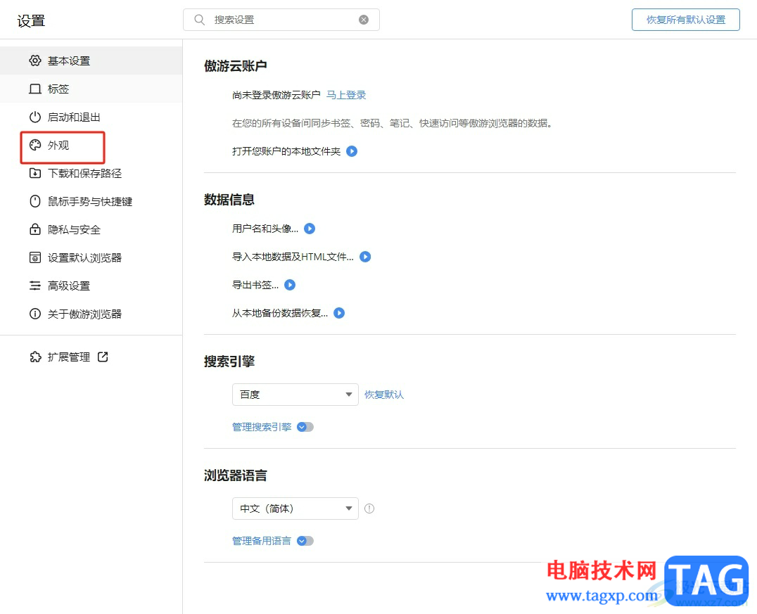 傲游浏览器将字体调大的教程