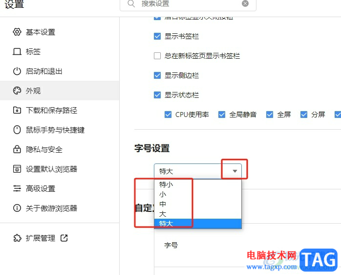 傲游浏览器将字体调大的教程