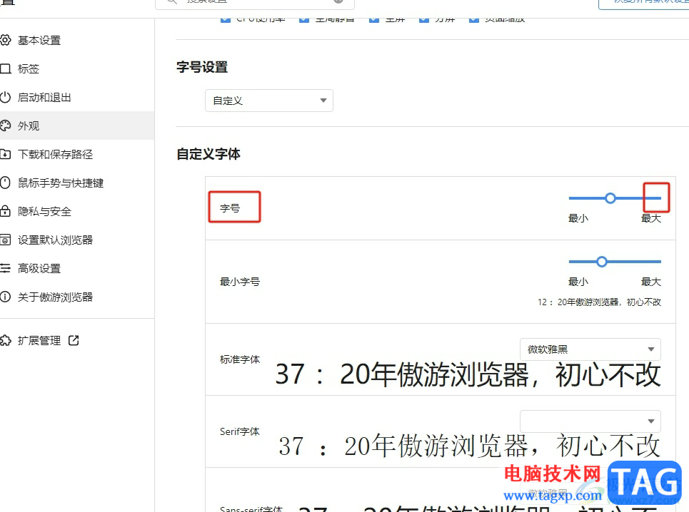 傲游浏览器将字体调大的教程