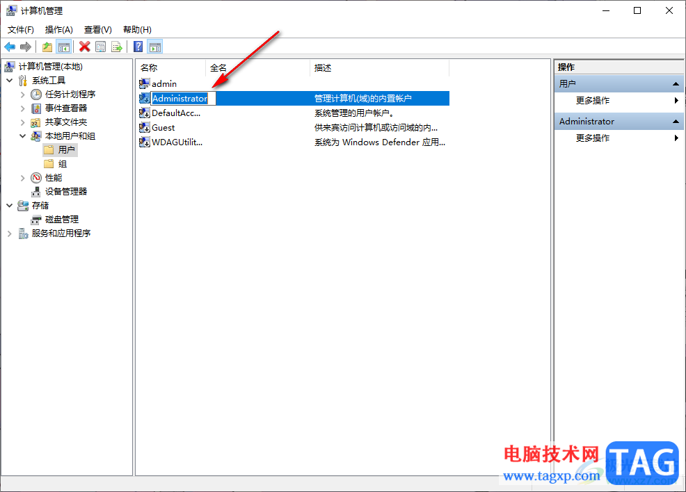 win10电脑进行重命名用户的方法