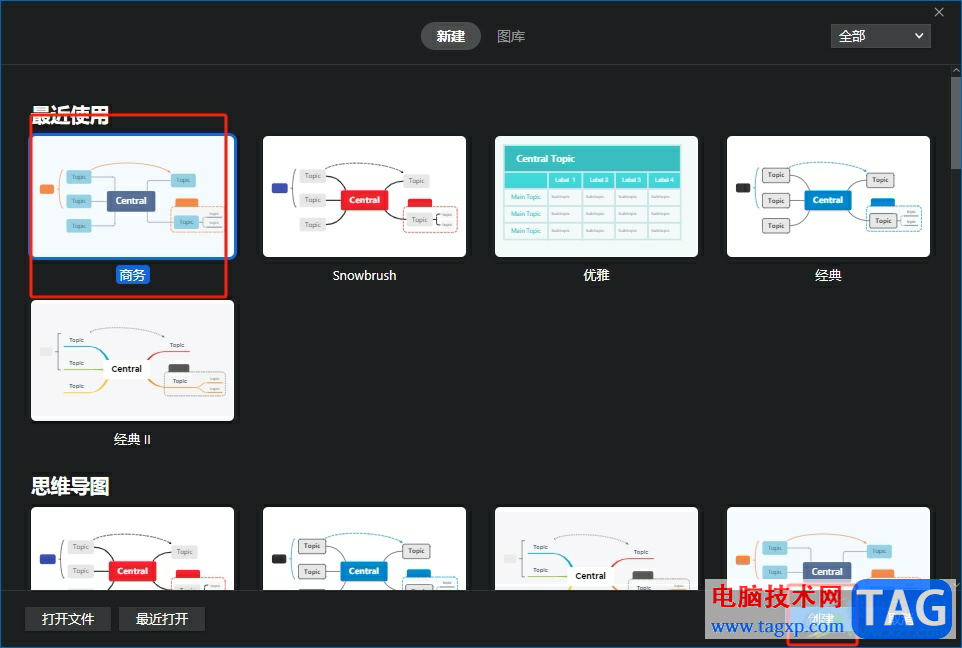 xmind改变子主题方向的教程