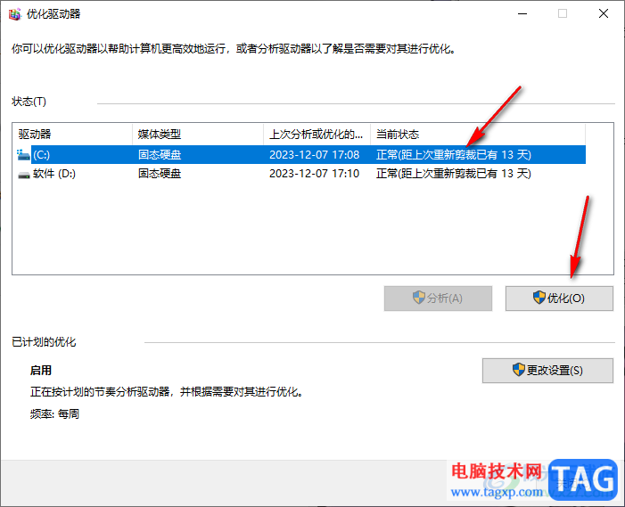 win10电脑优化c盘的方法