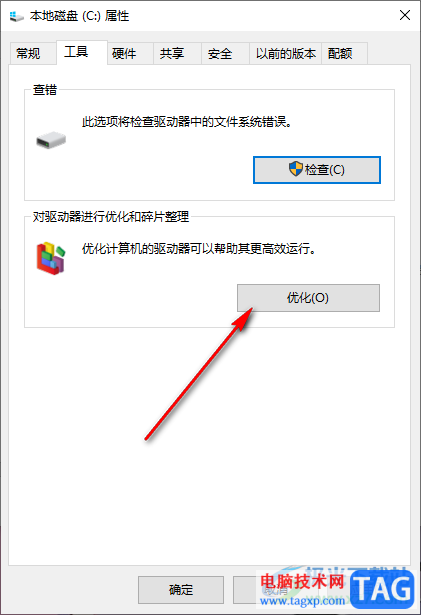 win10电脑优化c盘的方法