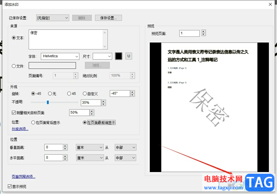 易我PDF编辑器加上水印的教程