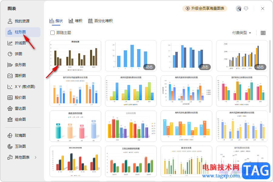 WPS PPT调整图表高度的方法