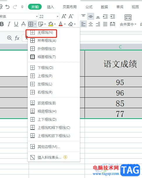 wps将表格的线去掉成空白的教程