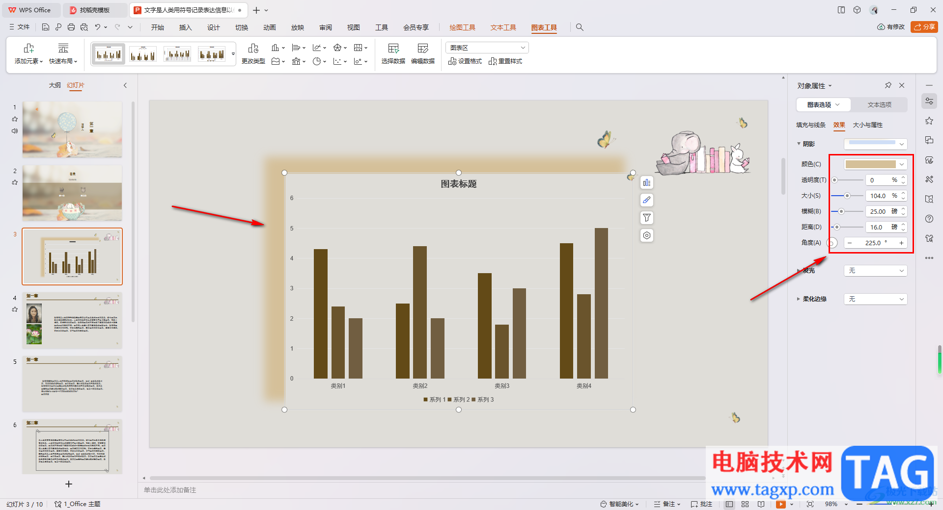 WPS PPT为图表添加阴影效果的方法