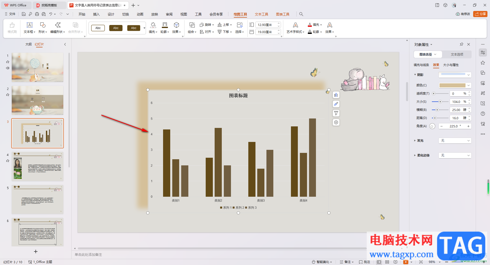 WPS PPT去除图表背景颜色的方法