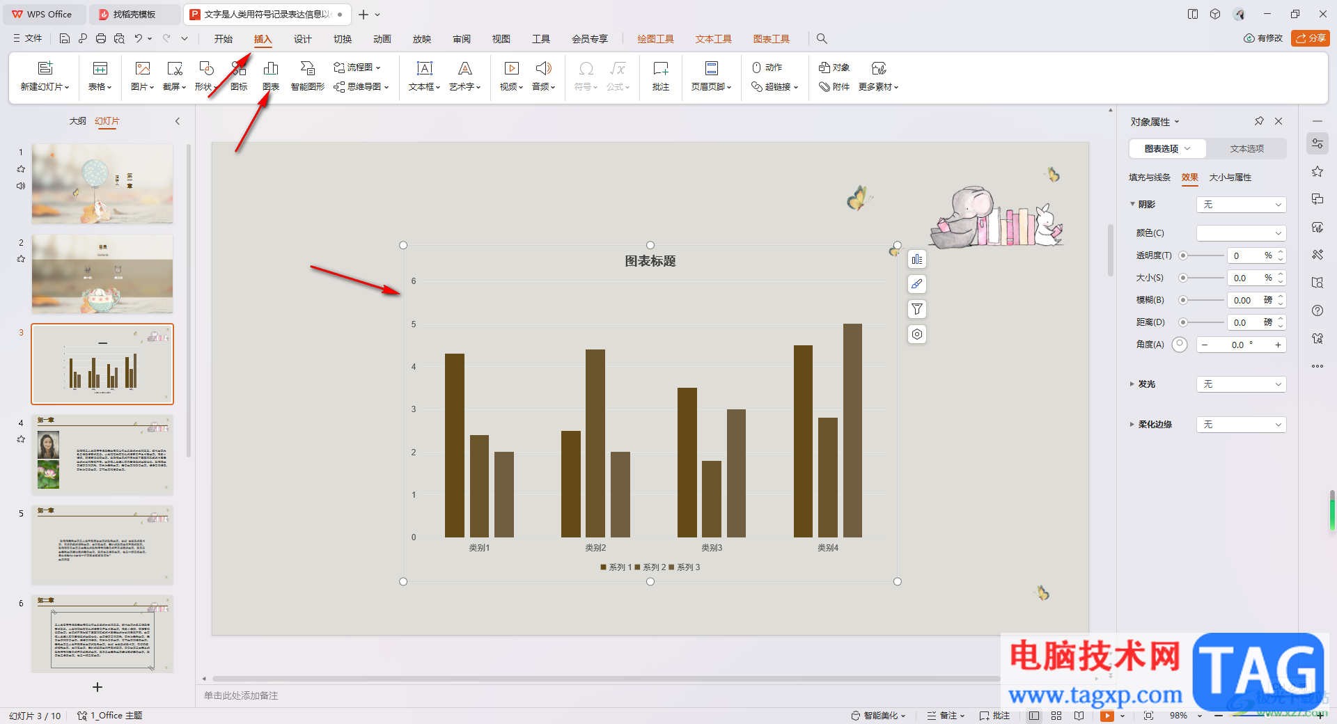 WPS PPT给图表添加边框的方法