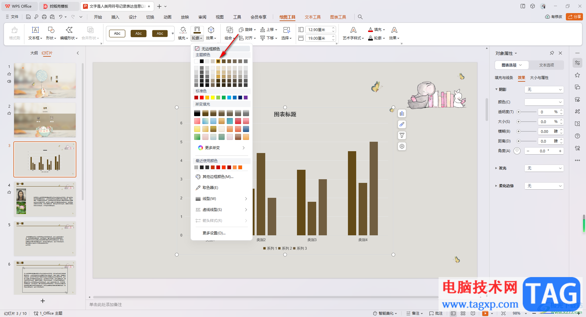 WPS PPT给图表添加边框的方法