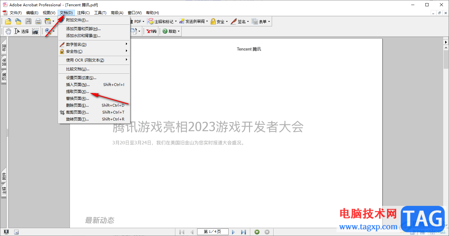 Adobe Acrobat 7.0提取PDF文档页面的方法