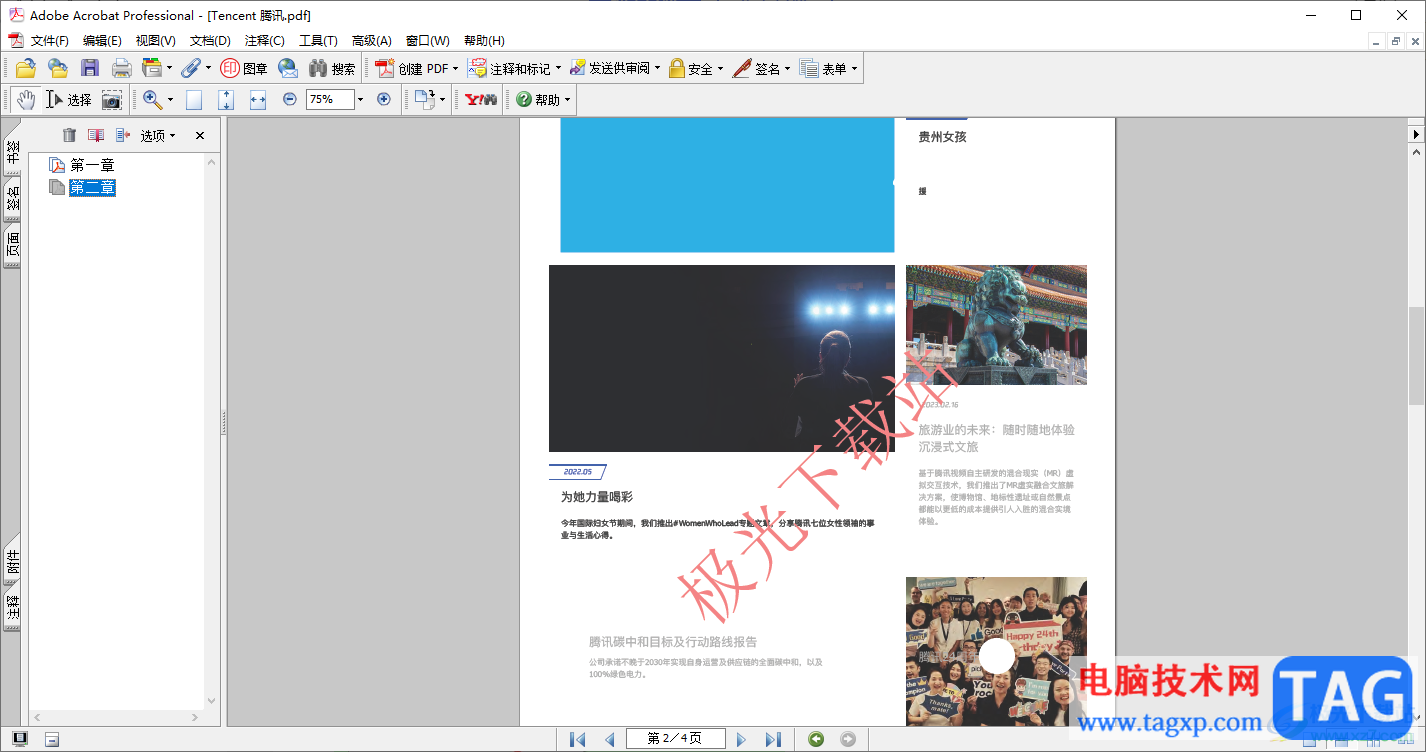 Adobe Acrobat 7.0设置文字水印的方法