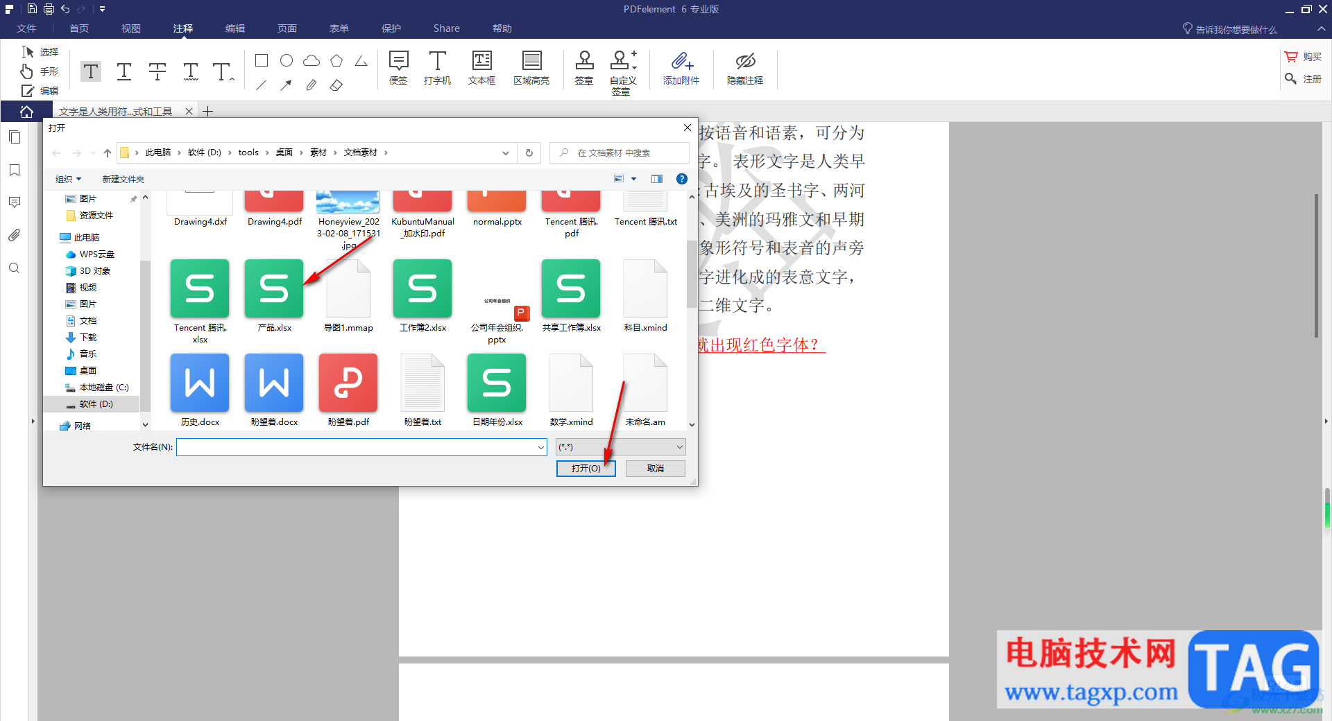 pdfelement添加附件内容的方法