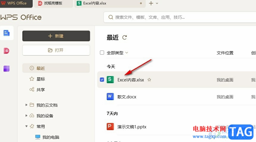 WPS Excel表格更改图例位置的方法