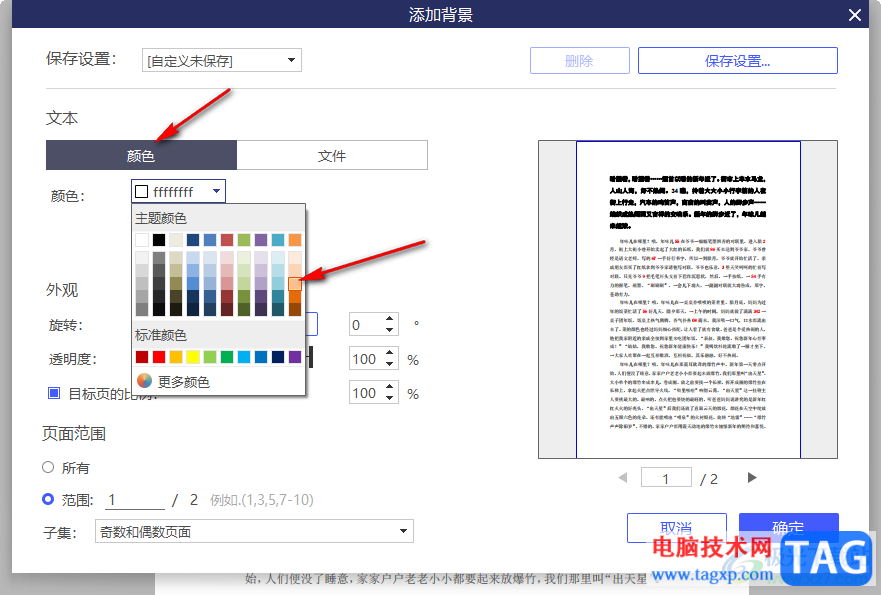 pdfelement设置PDF文档背景颜色的方法