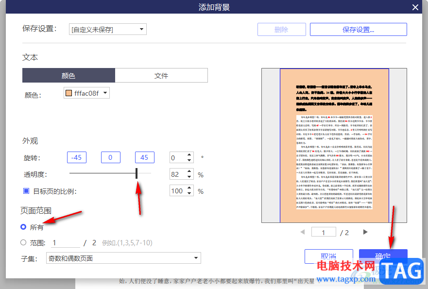 pdfelement设置PDF文档背景颜色的方法