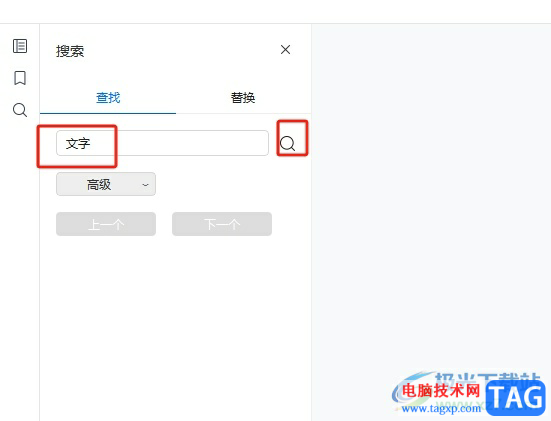 轻闪PDF搜索关键词的教程