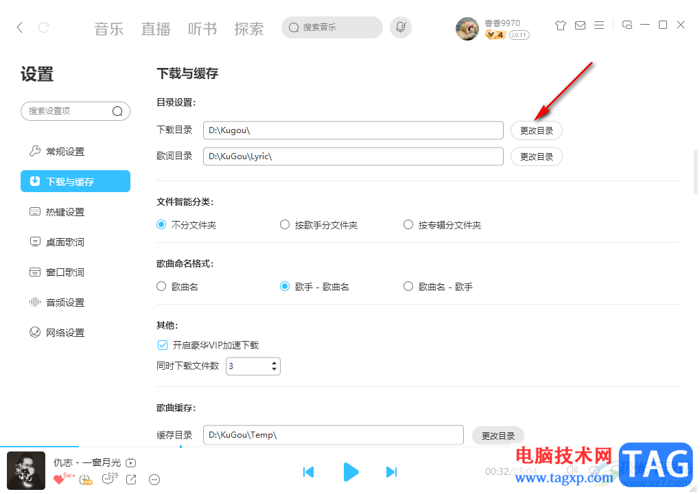 电脑版酷狗音乐更改下载目录的方法
