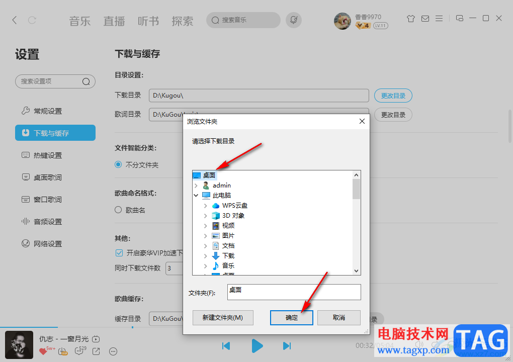 电脑版酷狗音乐更改下载目录的方法