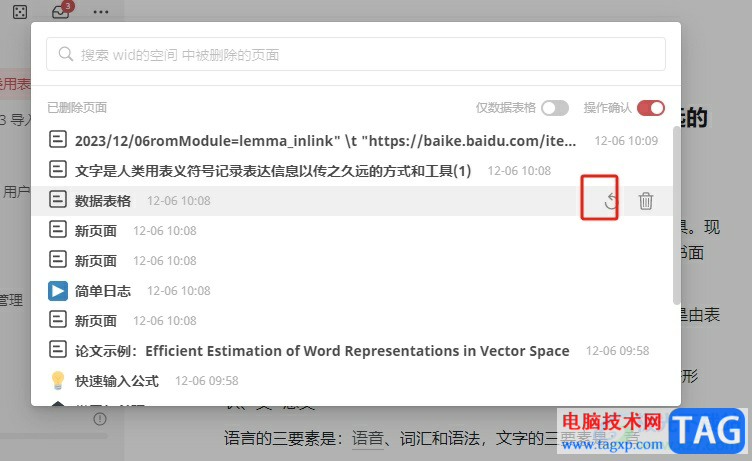 wolai恢复误删的页面教程