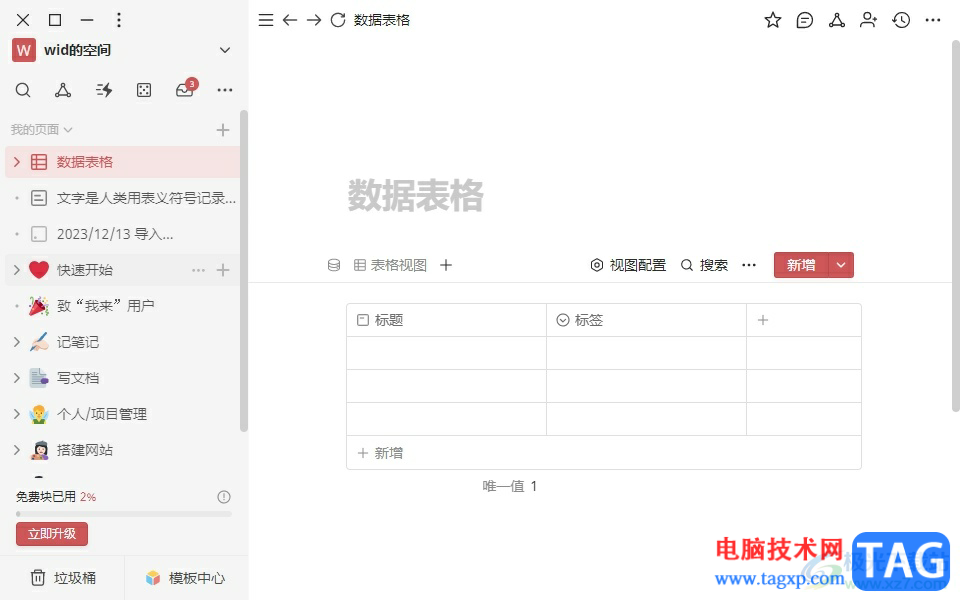 ​wolai将页面嵌入到另一个页面的教程