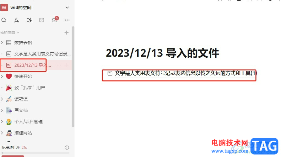 ​wolai将页面嵌入到另一个页面的教程