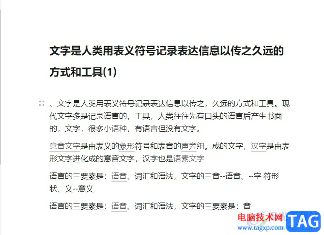 ​wolai将页面嵌入到另一个页面的教程