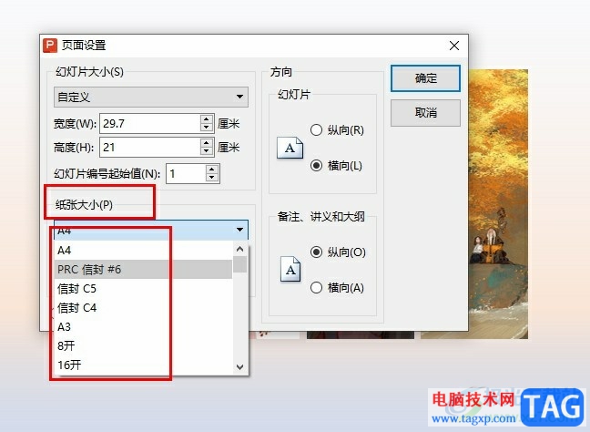 WPS PPT更改纸张大小的方法