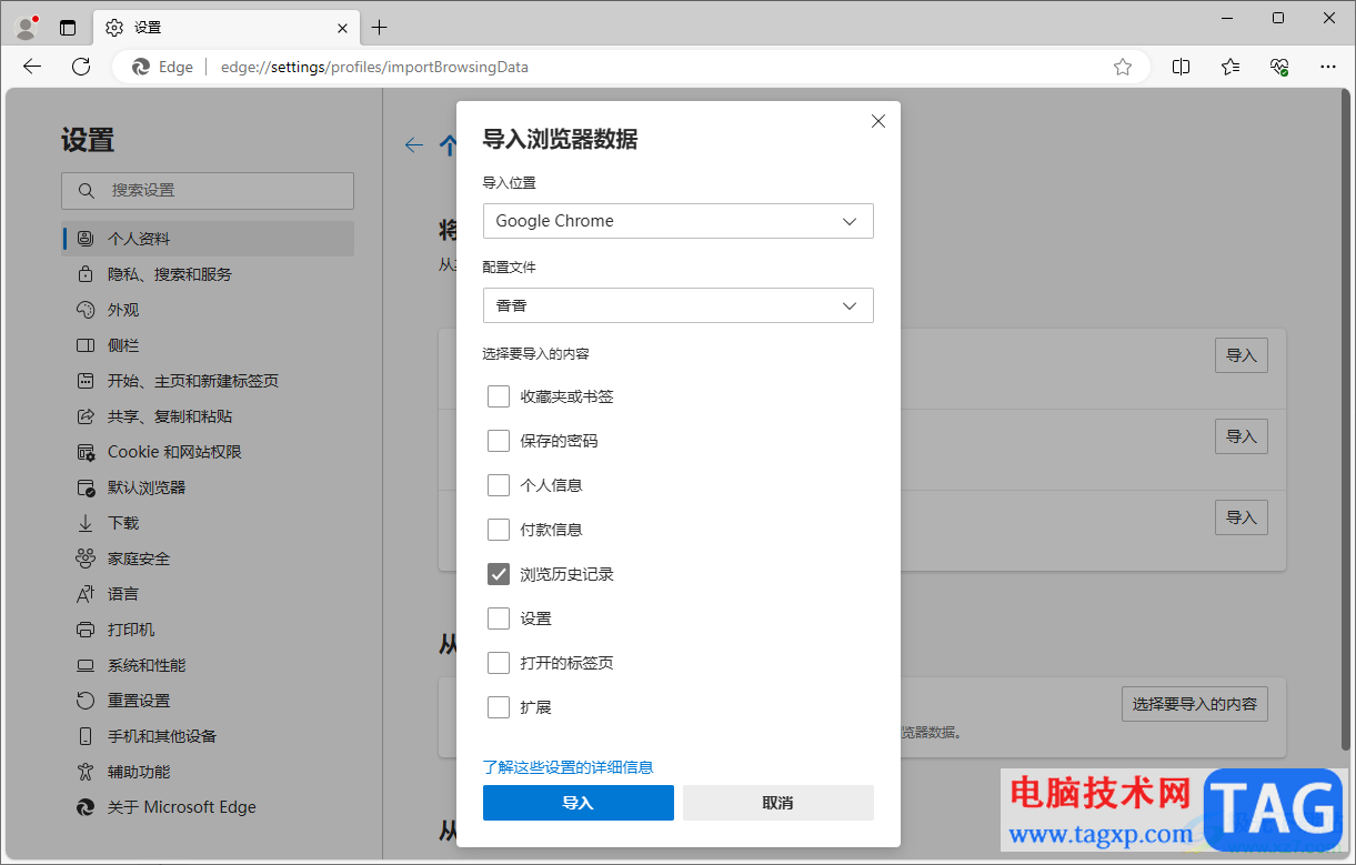 edge浏览器导入谷歌浏览器历史记录的方法