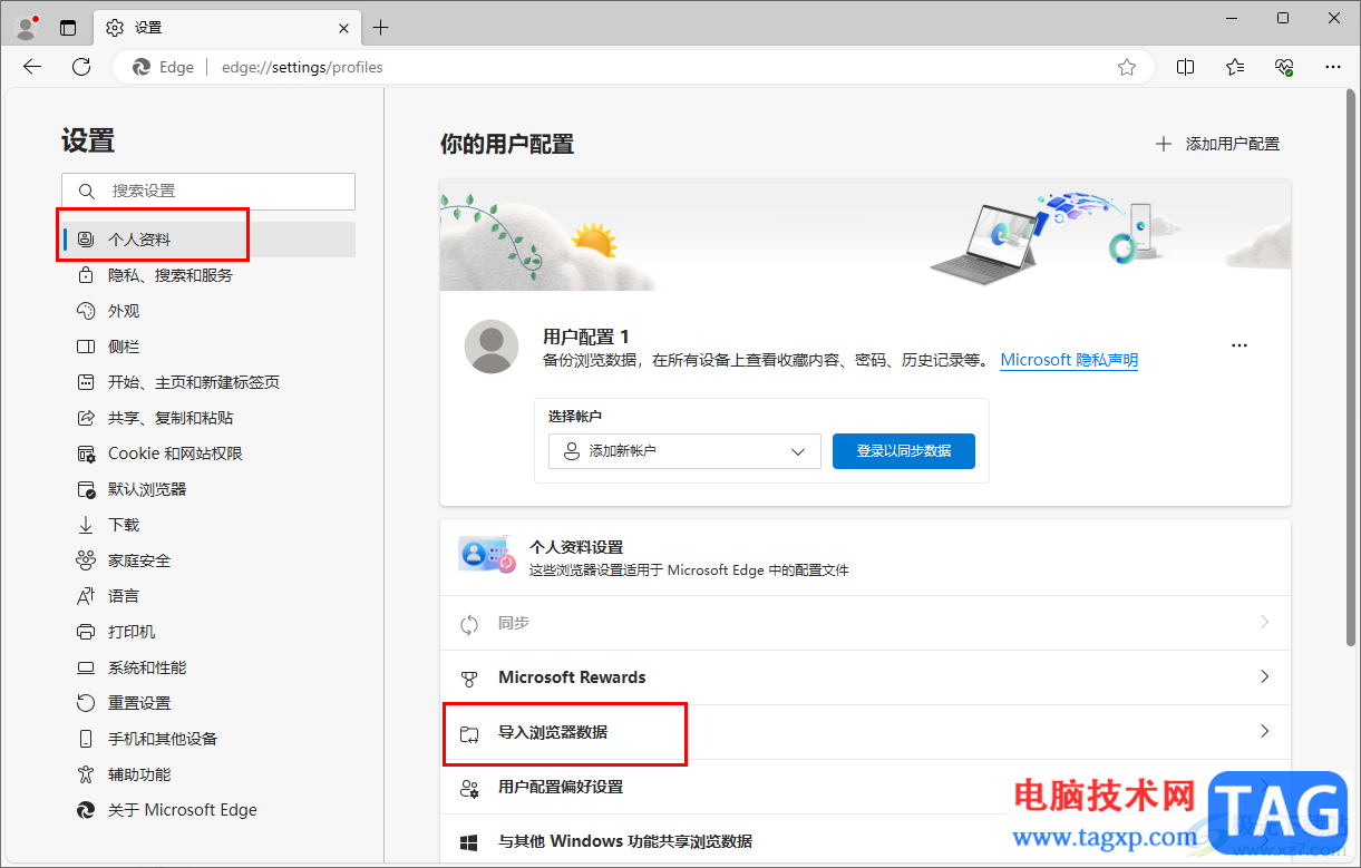 edge浏览器导入谷歌浏览器历史记录的方法