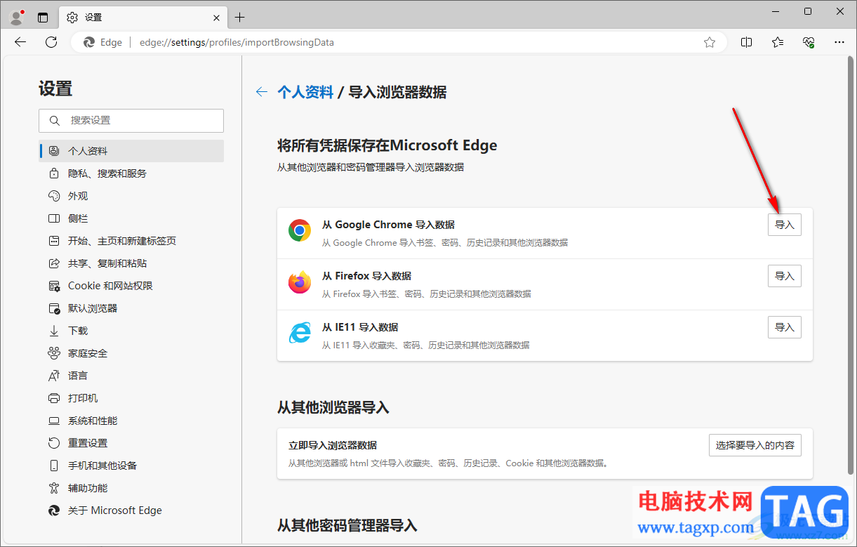 edge浏览器导入谷歌浏览器历史记录的方法