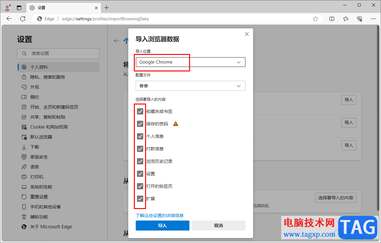 edge浏览器导入谷歌浏览器历史记录的方法
