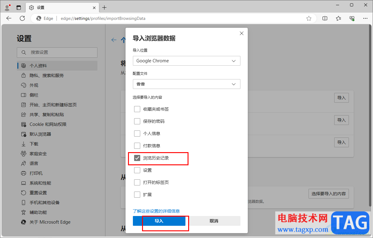 edge浏览器导入谷歌浏览器历史记录的方法
