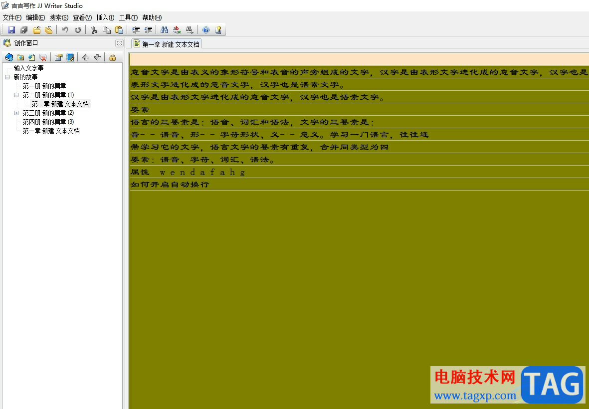 吉吉写作设置单倍行距的教程