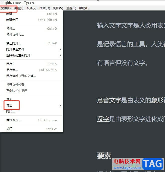 typora导出文件为pdf格式的教程