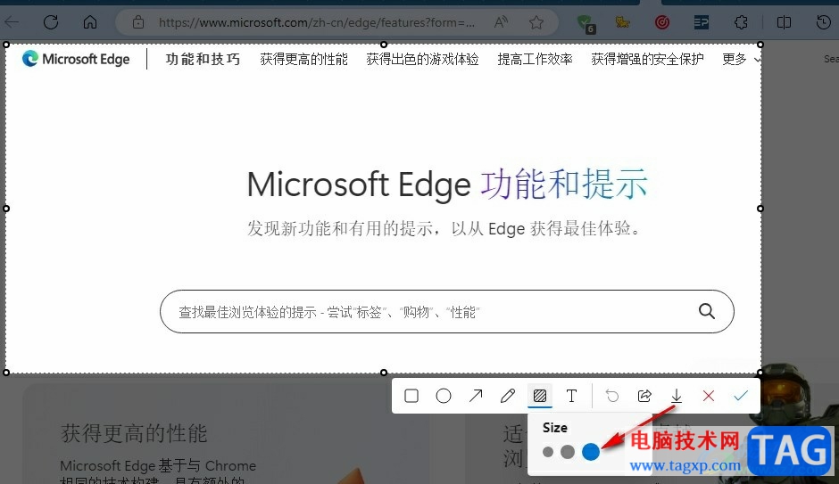 Edge浏览器给截图打上马赛克的方法