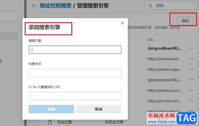 Edge浏览器添加搜索引擎的方法