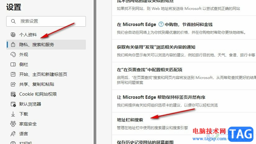 Edge浏览器添加搜索引擎的方法