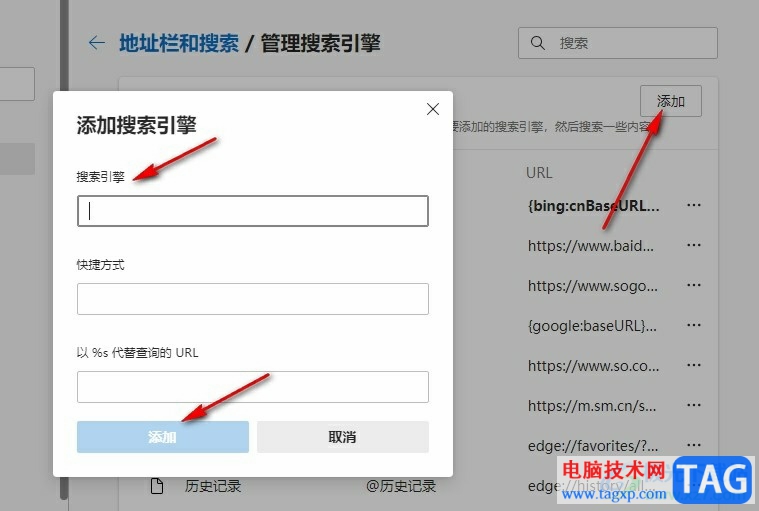 Edge浏览器添加搜索引擎的方法