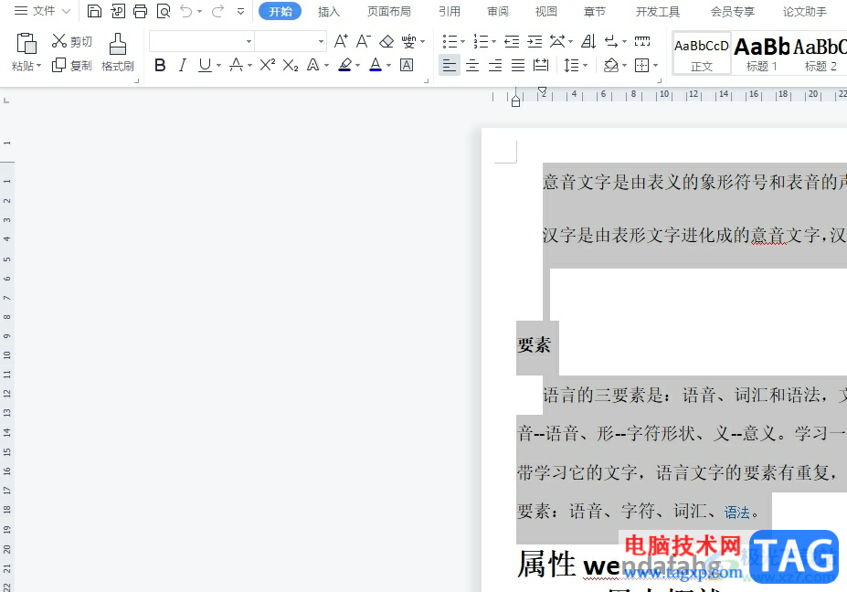 wps将多段文字变成一段的教程